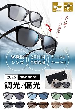 Amazon | [藤田光学] 調光偏光サングラス メンズ UV99%カット 紫外線